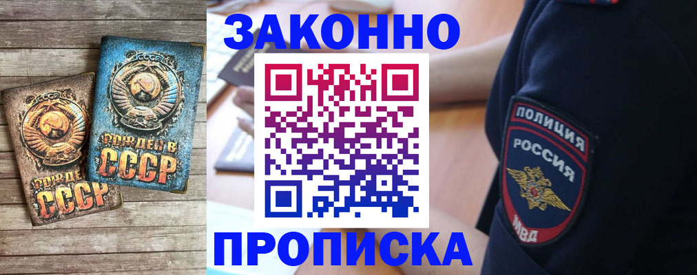 прописка законно в Называевске