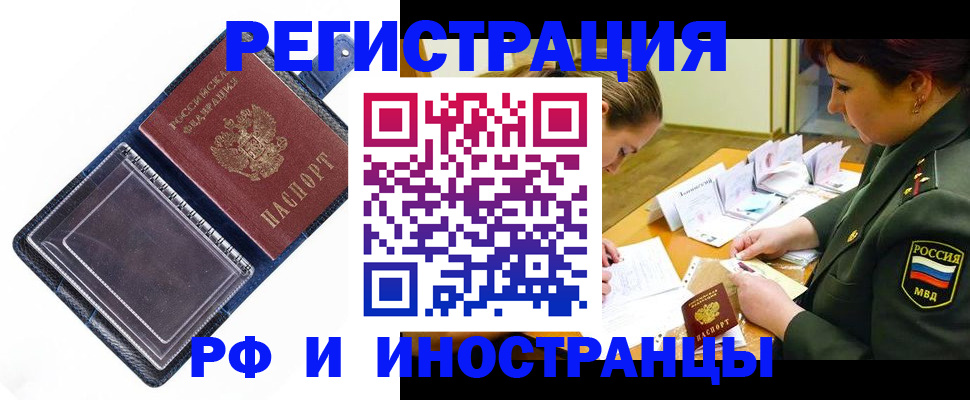 временная регистрация в Называевске