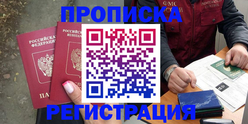 временная регистрация 2025 в Называевске