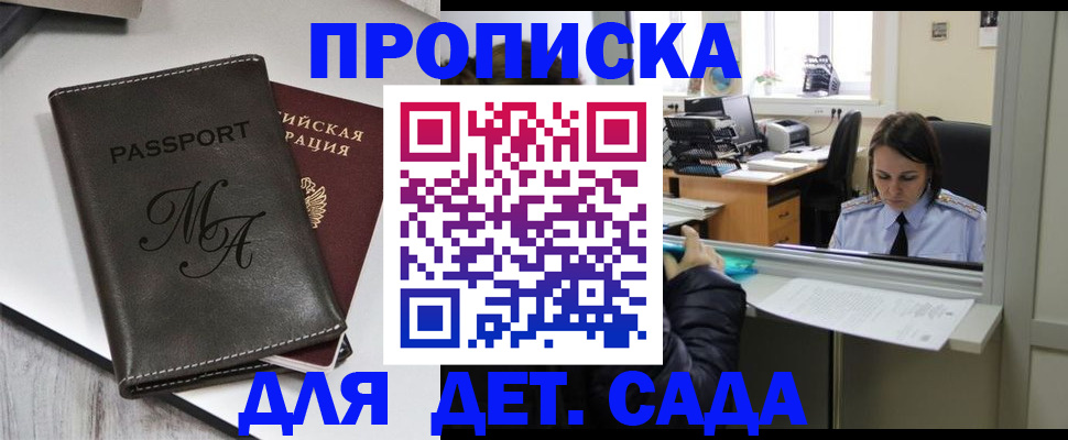 прописка для работы в Называевске