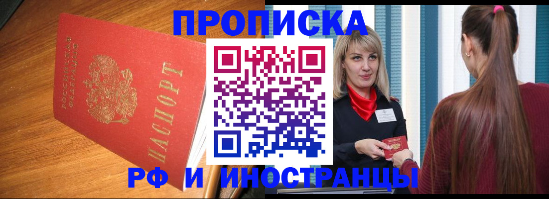 прописка 2025 в Называевске